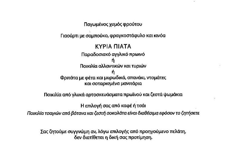 BA Business Class Menu - ATH-LHR-page-002